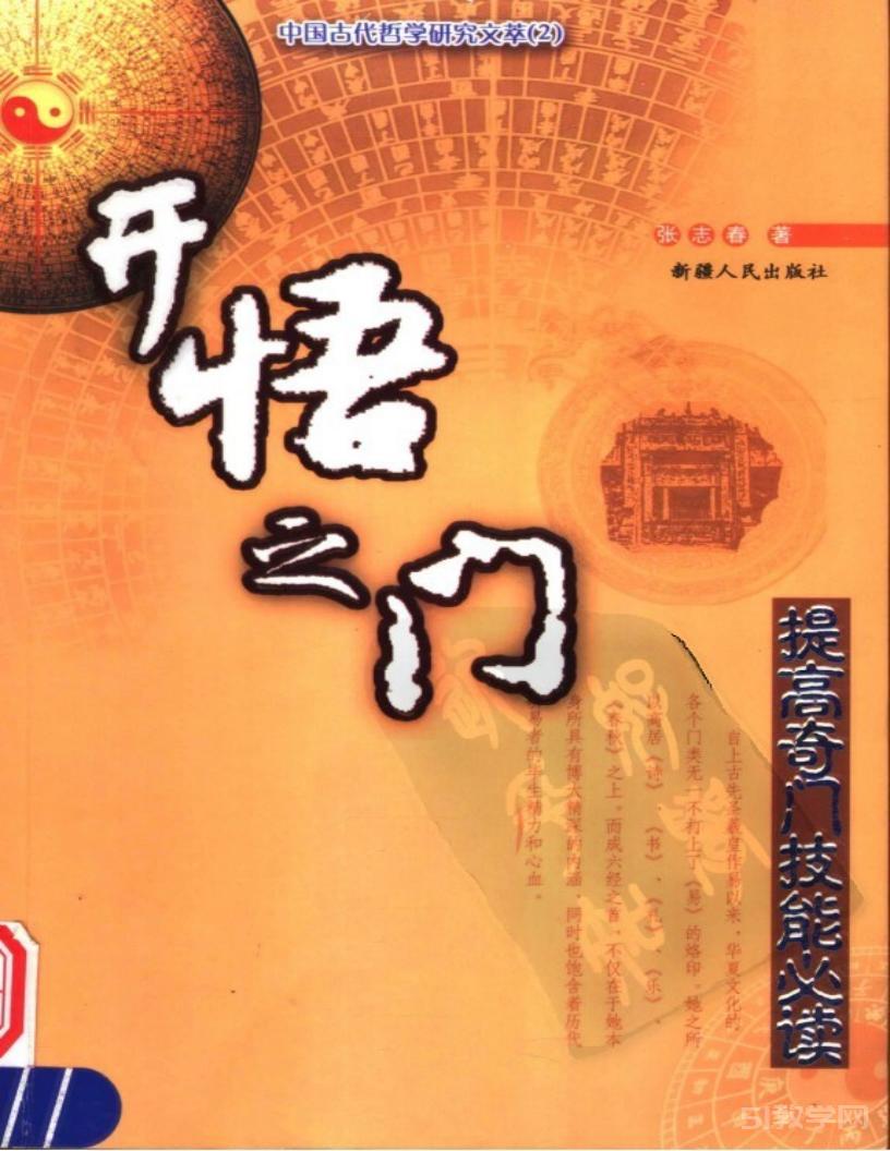 《開悟之門》張志春 pdf電子書電子版下載百度網(wǎng)盤資源下載  第1張