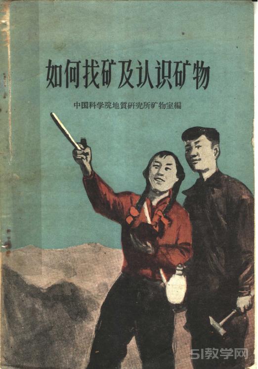《如何找礦及認(rèn)識礦物》PDF電子書電子版百度網(wǎng)盤資源下載 第1張 《如何找礦及認(rèn)識礦物》PDF電子書電子版百度網(wǎng)盤資源下載 第1張