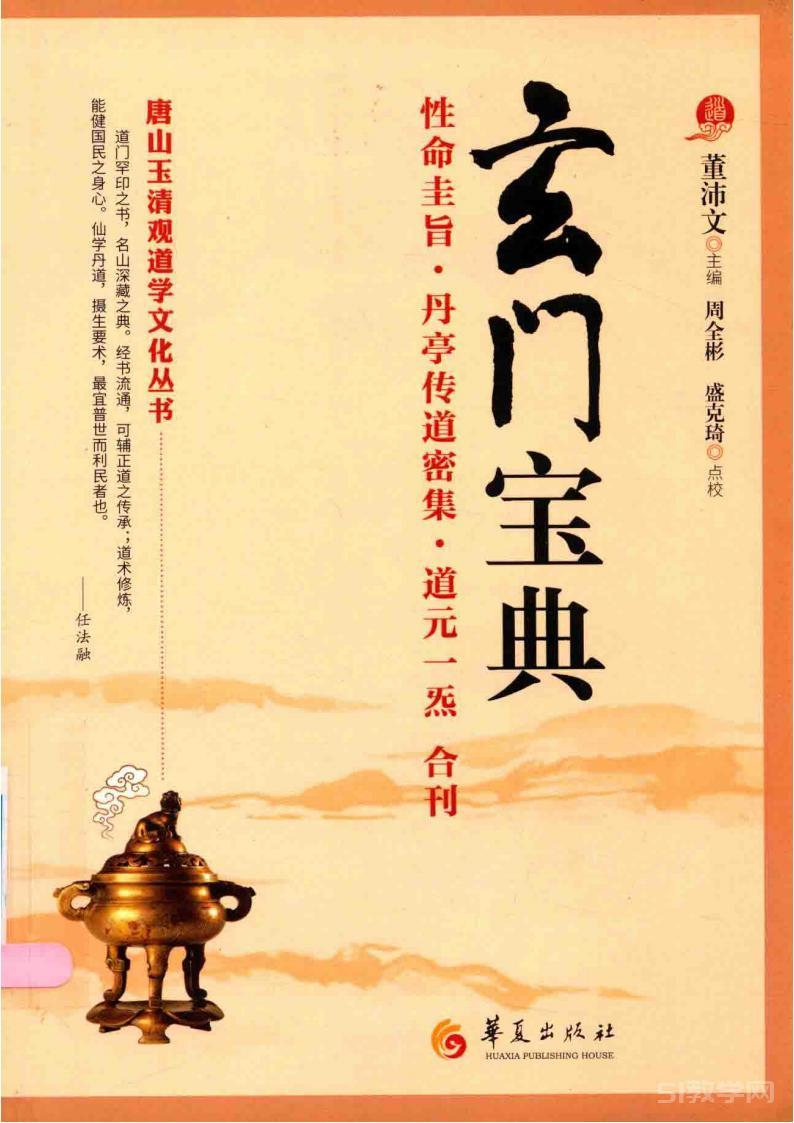 《玄門寶典》董沛文 PDF電子書電子版百度網(wǎng)盤資源下載  第1張