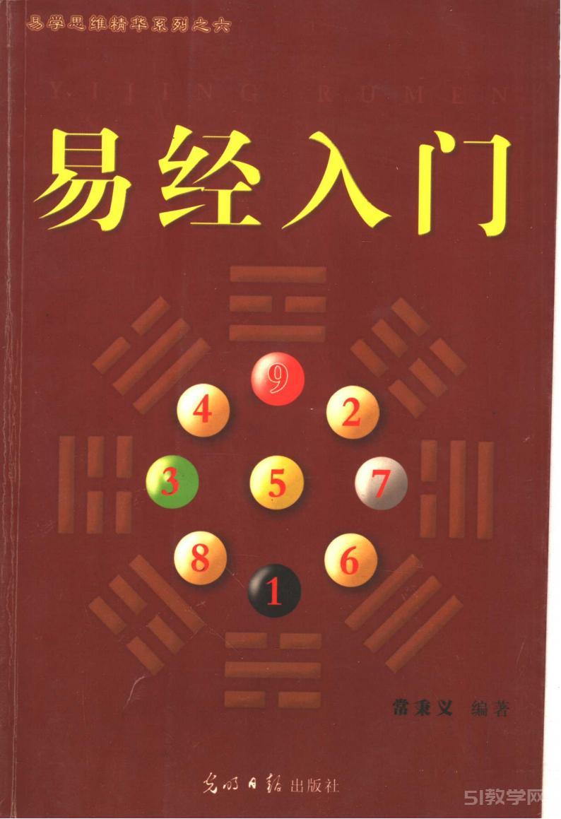 易經(jīng)入門(mén) (常秉義編著)pdf電子書(shū)電子版百度網(wǎng)盤(pán)資源下載 第1張 易經(jīng)入門(mén) (常秉義編著)pdf電子書(shū)電子版百度網(wǎng)盤(pán)資源下載 第1張