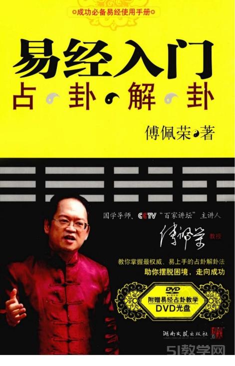 易經入門 (傅佩榮)pdf電子書電子版百度網盤資源下載  第1張