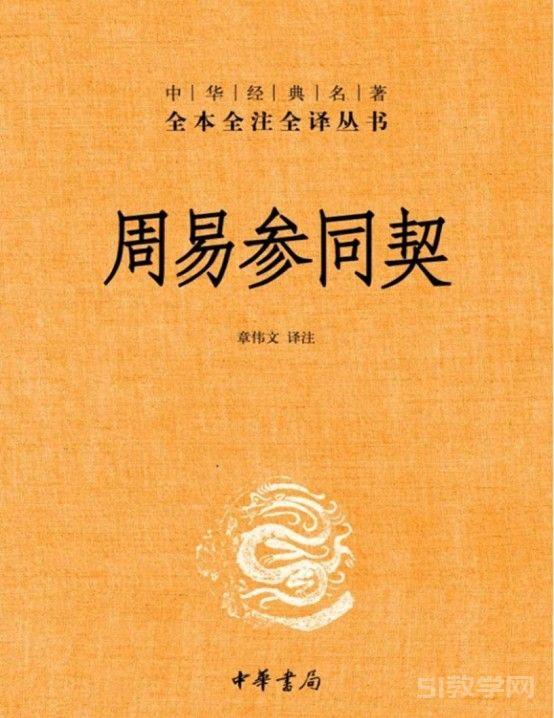 周易參同契——中華經(jīng)典名著全本全注全譯叢書PDF電子書電子版百度網(wǎng)盤資源下載  第1張