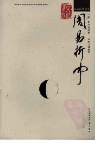 《周易折中》PDF電子書電子版百度網(wǎng)盤資源下載  第1張