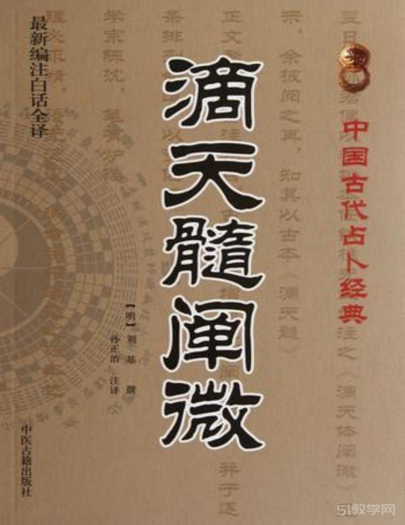 滴天髓原文（劉基注）pdf下載 電子書電子版高清網(wǎng)盤資源下載  第1張