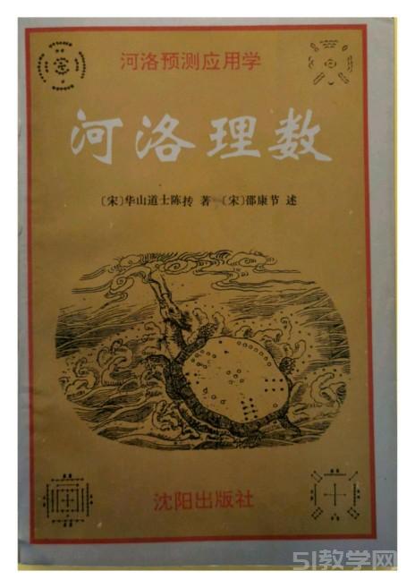 《河洛理數(shù)》卷三1 完整版pdf下載 電子書電子版高清網(wǎng)盤資源下載  第1張