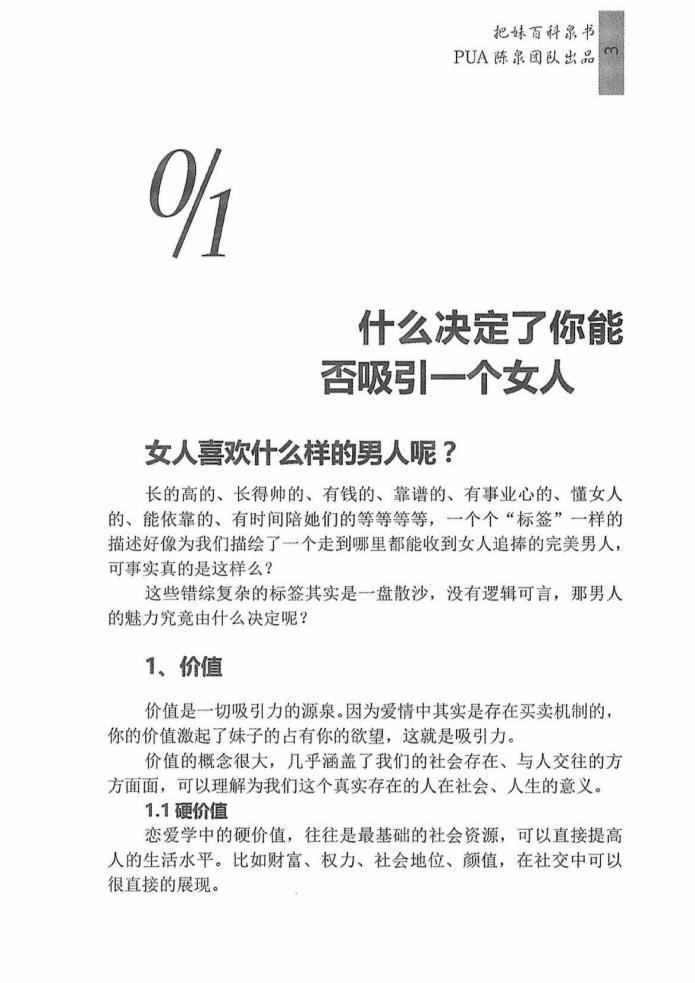 《把妹百科泉書》pdf電子書電子版百度網(wǎng)盤資源下載 第1張 《把妹百科泉書》pdf電子書電子版百度網(wǎng)盤資源下載 第1張