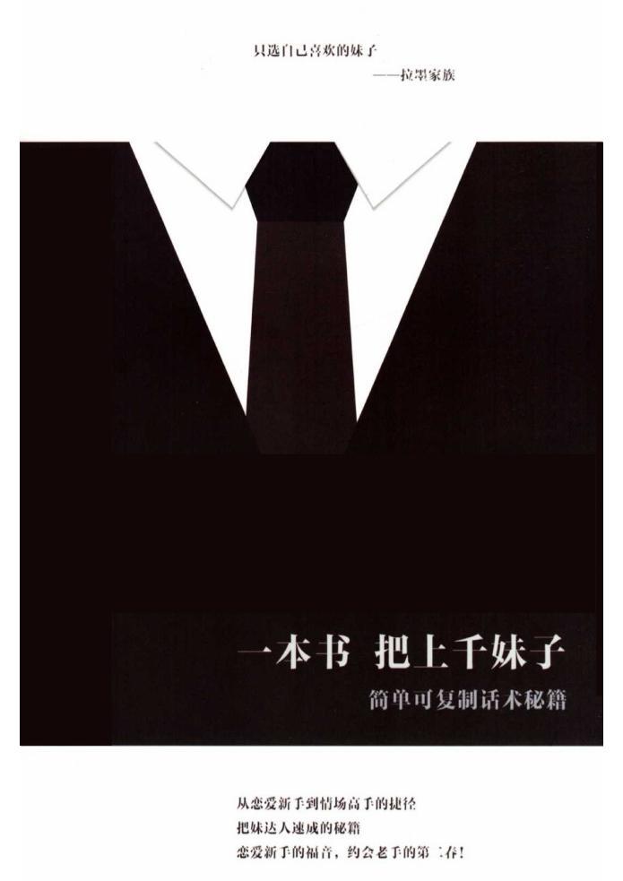 《一本薄書把上千妹子》pdf電子書電子版百度網(wǎng)盤資源下載  第1張