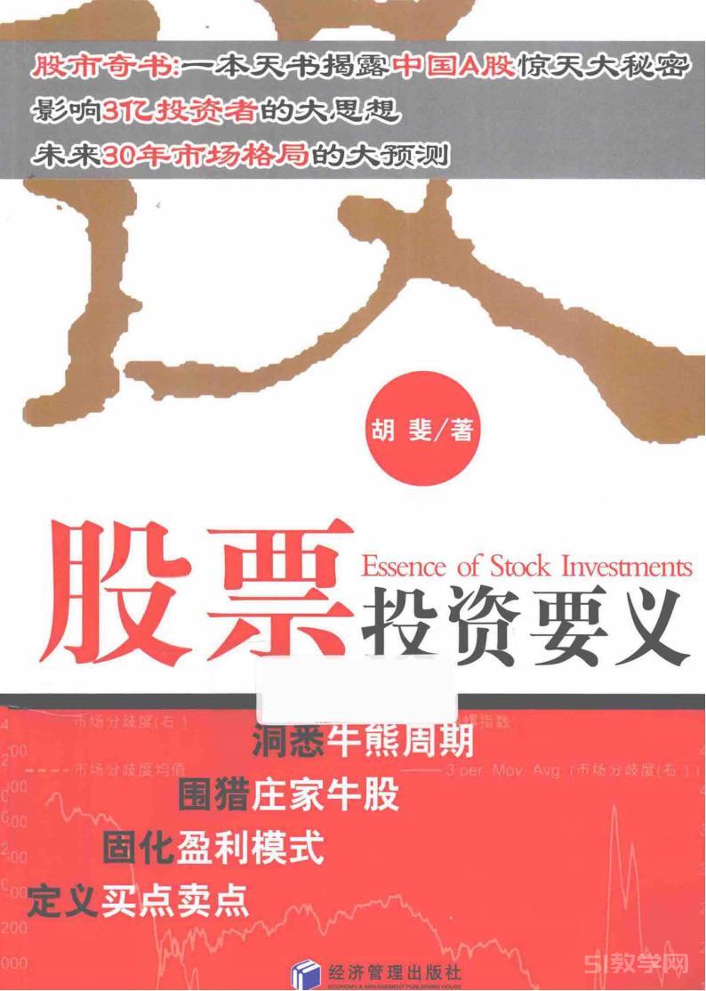 《股票投資要義》pdf電子書電子版百度網(wǎng)盤資源下載  第1張
