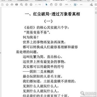 看透紅塵破局高升的得道秘籍四部曲PDF版pdf電子書(shū)電子版百度網(wǎng)盤(pán)資源下載