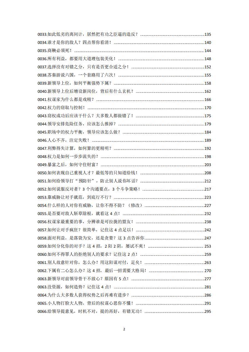 大白話給你講透《資治通鑒》中的權謀秘術四冊PDF合集PDF電子書電子版百度網(wǎng)盤資源下載  第3張