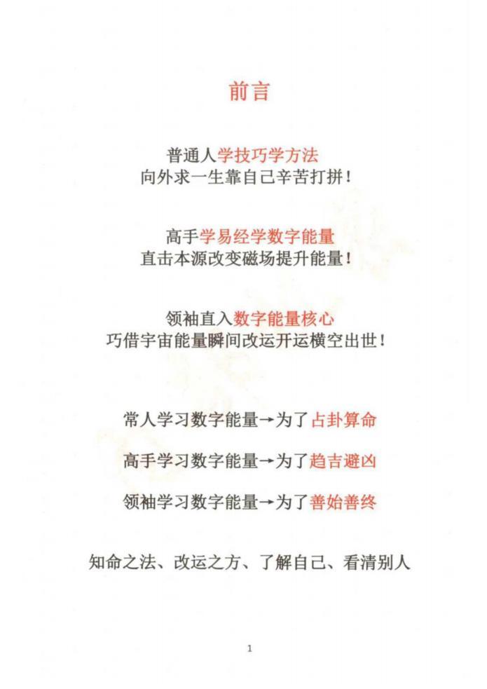 絕密價(jià)值3000多元的一本數(shù)字命運(yùn)能量真?zhèn)鱌DF電子書(shū)電子版百度網(wǎng)盤資源下載  第1張