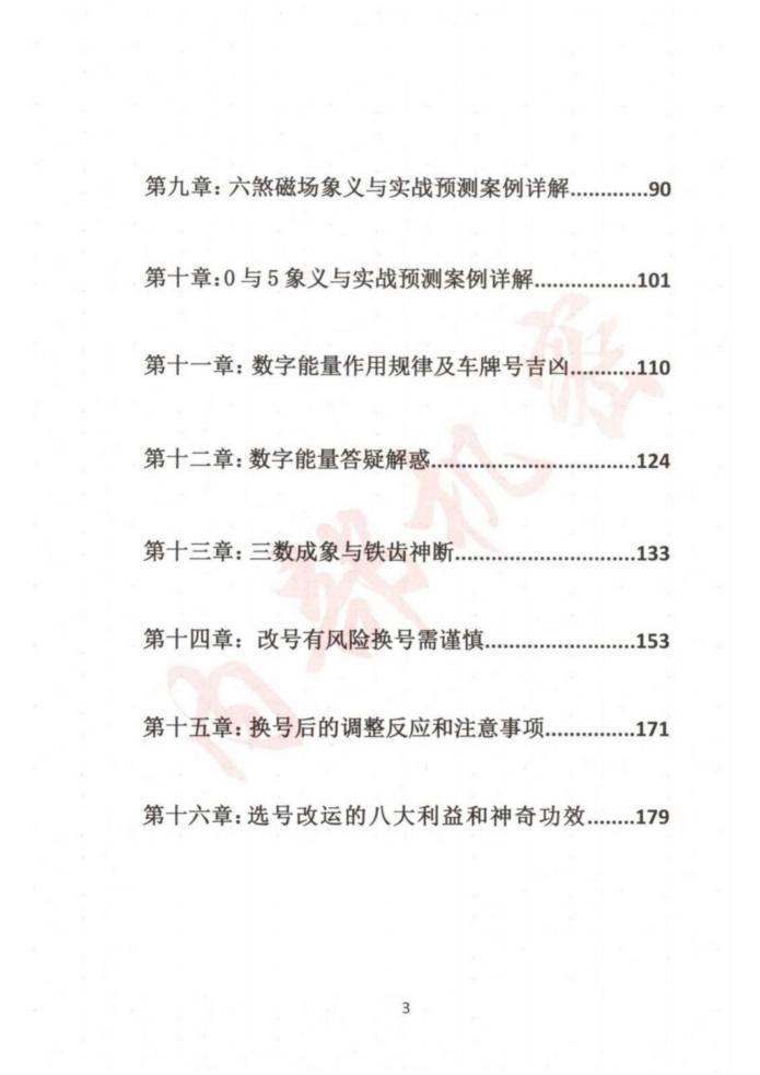 絕密價(jià)值3000多元的一本數(shù)字命運(yùn)能量真?zhèn)鱌DF電子書(shū)電子版百度網(wǎng)盤資源下載  第3張