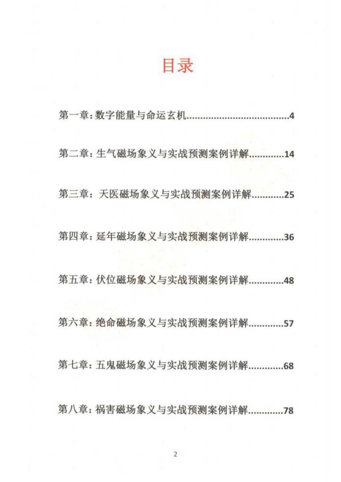 絕密價(jià)值3000多元的一本數(shù)字命運(yùn)能量真?zhèn)鱌DF電子書(shū)電子版百度網(wǎng)盤資源下載  第2張