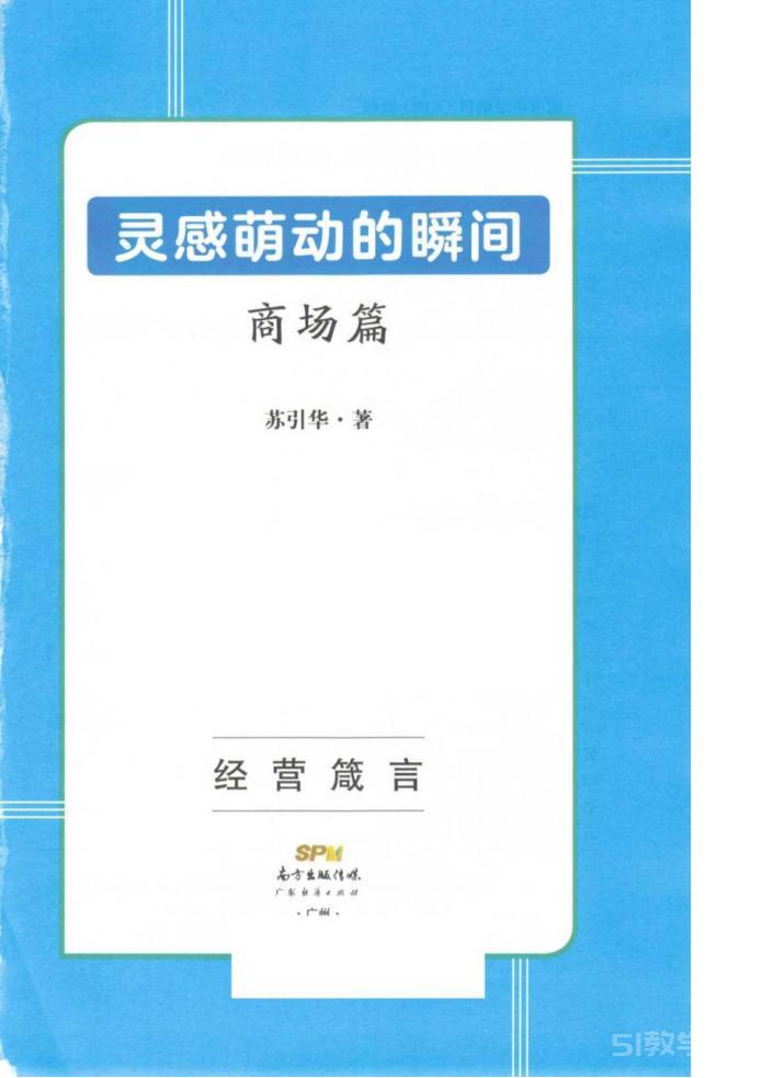 某引華靈感萌動(dòng)的瞬間營(yíng)銷管理人生智慧8本pdf合集電子書電子版百度網(wǎng)盤資源下載  第3張