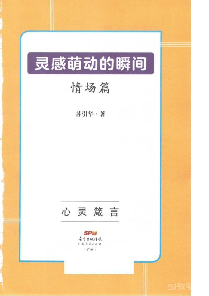 某引華靈感萌動(dòng)的瞬間營(yíng)銷管理人生智慧8本pdf合集電子書電子版百度網(wǎng)盤資源下載  第5張