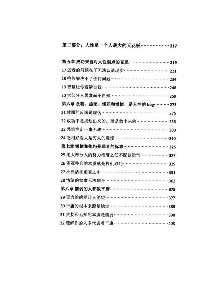 某王大佬寫的10多本絕密人性逆襲成功書籍打包PDF清爽版電子書電子版百度網(wǎng)盤資源下載  第4張