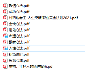 某王大佬寫的10多本絕密人性逆襲成功書籍打包PDF清爽版電子書電子版百度網(wǎng)盤資源下載  第1張