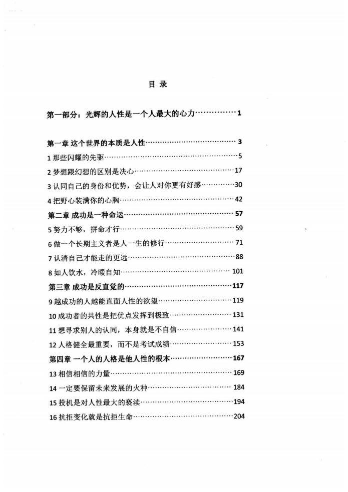 某王大佬寫的10多本絕密人性逆襲成功書籍打包PDF清爽版電子書電子版百度網(wǎng)盤資源下載  第3張