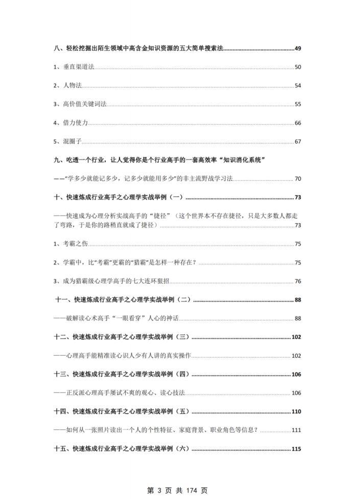 《快速成為任何行業(yè)高手的思維謀略》pdf電子書電子版百度網(wǎng)盤資源下載 第3張 《快速成為任何行業(yè)高手的思維謀略》pdf電子書電子版百度網(wǎng)盤資源下載 第3張