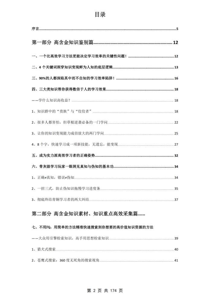 《快速成為任何行業(yè)高手的思維謀略》pdf電子書電子版百度網(wǎng)盤資源下載 第2張 《快速成為任何行業(yè)高手的思維謀略》pdf電子書電子版百度網(wǎng)盤資源下載 第2張