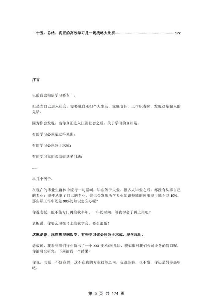 《快速成為任何行業(yè)高手的思維謀略》pdf電子書電子版百度網(wǎng)盤資源下載 第5張 《快速成為任何行業(yè)高手的思維謀略》pdf電子書電子版百度網(wǎng)盤資源下載 第5張