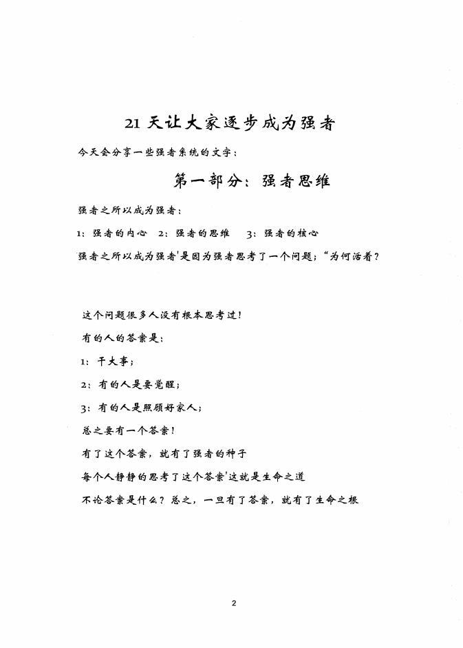 《強(qiáng)者手冊》內(nèi)部珍藏 pdf電子書電子版百度網(wǎng)盤資源下載  第2張