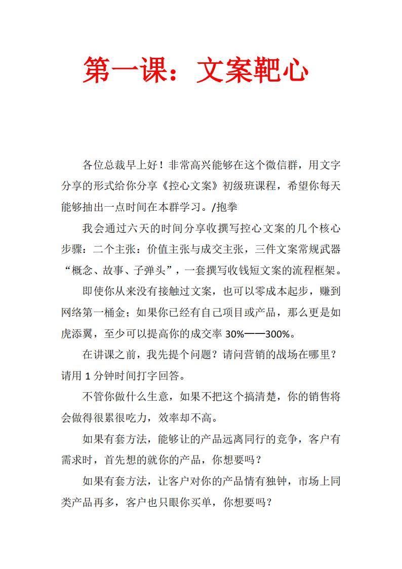 洗腦式控心文案成交率提升30%以上核心資料pdf電子書電子版百度網(wǎng)盤資源下載  第1張