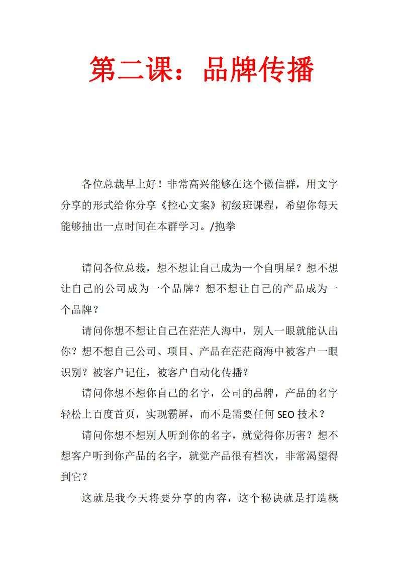 洗腦式控心文案成交率提升30%以上核心資料pdf電子書電子版百度網(wǎng)盤資源下載  第2張