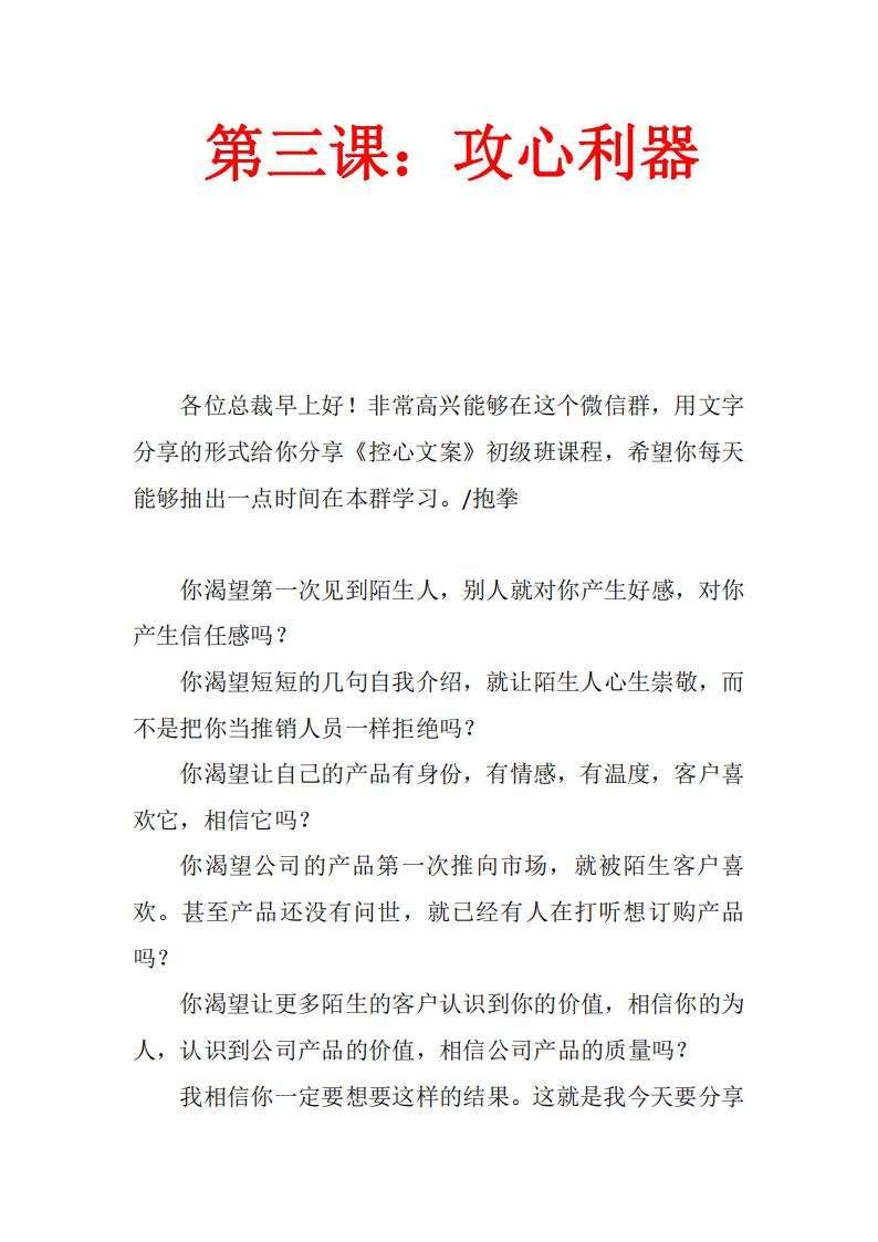 洗腦式控心文案成交率提升30%以上核心資料pdf電子書電子版百度網(wǎng)盤資源下載  第3張