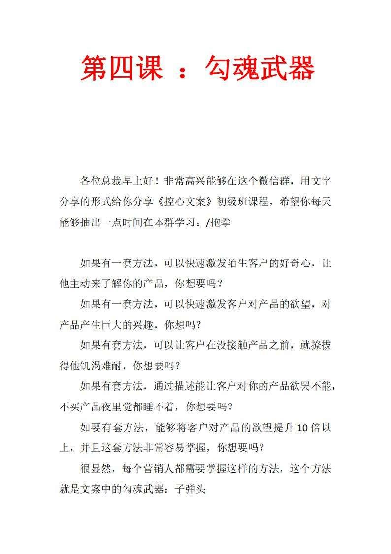 洗腦式控心文案成交率提升30%以上核心資料pdf電子書電子版百度網(wǎng)盤資源下載  第4張