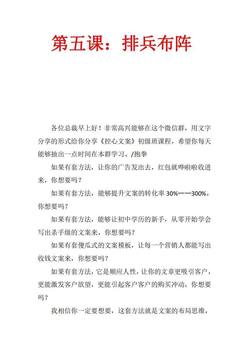 洗腦式控心文案成交率提升30%以上核心資料pdf電子書電子版百度網(wǎng)盤資源下載  第5張