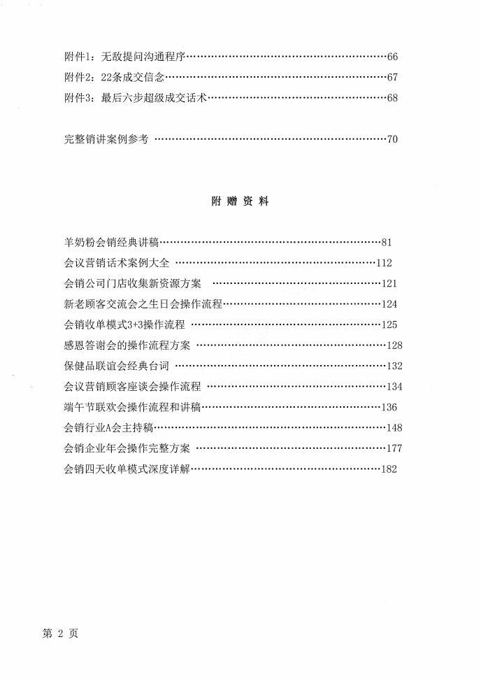 《總裁銷講秘籍》電子書電子版百度網(wǎng)盤資源下載  第3張
