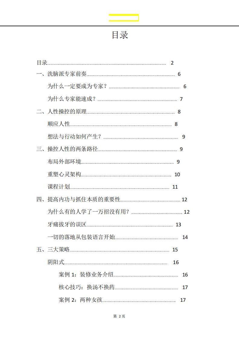 順勢人性《洗腦派專家》電子書高清完整版pdf電子書電子版百度網(wǎng)盤資源下載 第2張 順勢人性《洗腦派專家》電子書高清完整版pdf電子書電子版百度網(wǎng)盤資源下載 第2張