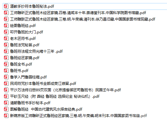 魯班書籍合集（18本）pdf電子書打包電子版百度網(wǎng)盤資源下載  第1張