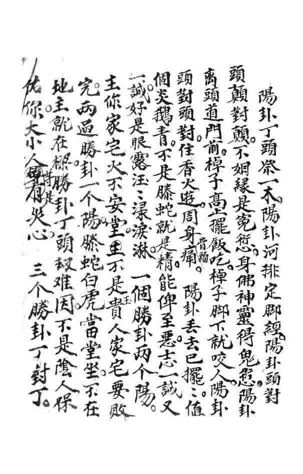 道教手抄符本魯班秘法pdf電子書電子版百度網(wǎng)盤資源下載  第2張