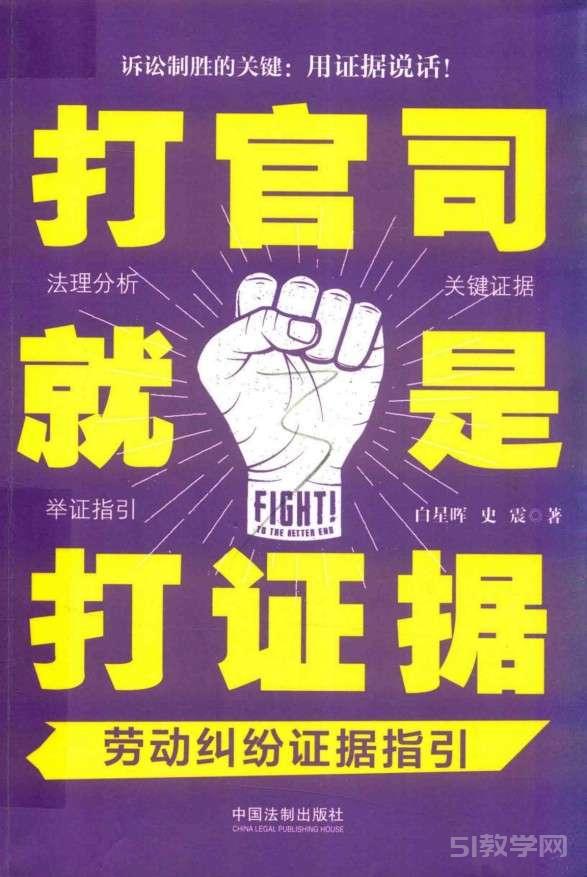 《打官司就是打證據(jù)》白星輝pdf電子書電子版百度網(wǎng)盤資源下載  第1張