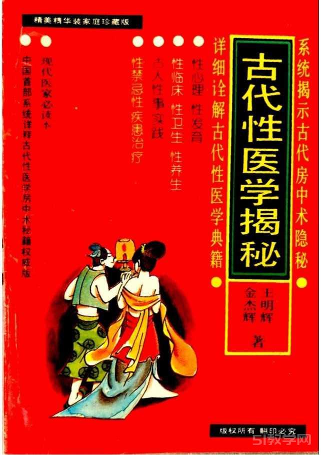 ?《古代性醫(yī)學(xué)揭秘》PDF電子書(shū)電子版百度網(wǎng)盤(pán)資源下載  第1張