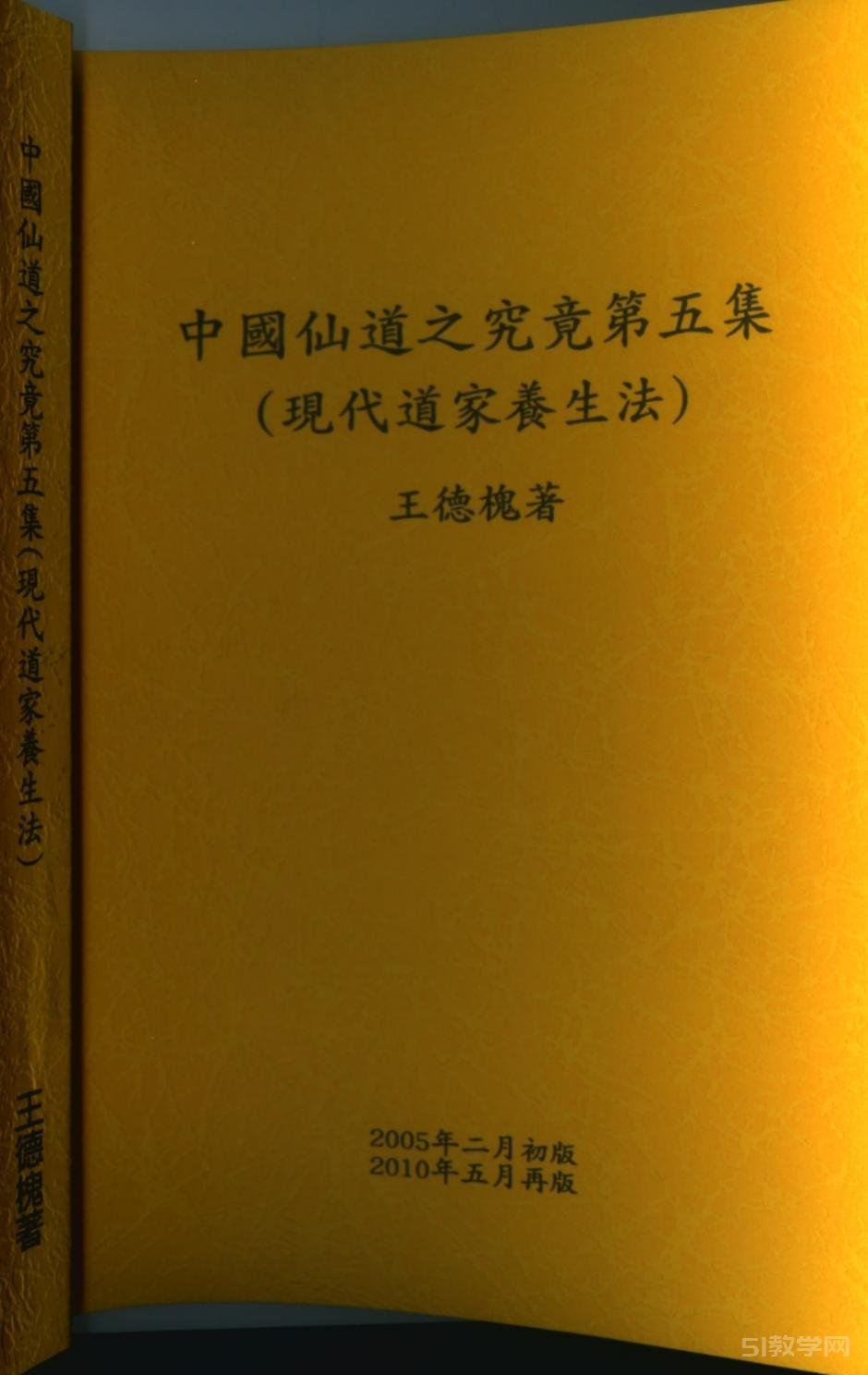 《中國仙道之究竟》pdf電子書 電子版下載百度網(wǎng)盤資源下載  第1張