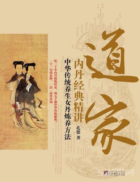 《道家內(nèi)丹精典精講》pdf電子書 電子版下載百度網(wǎng)盤資源下載 第1張 《道家內(nèi)丹精典精講》pdf電子書 電子版下載百度網(wǎng)盤資源下載 第1張