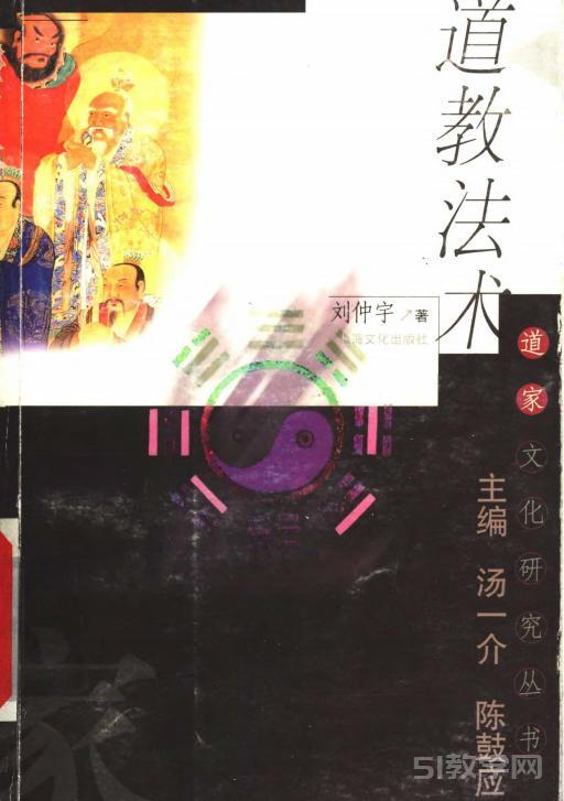 《道教法術(shù)》 (【著】劉仲宇)pdf電子書(shū) 電子版下載百度網(wǎng)盤(pán)資源下載  第1張