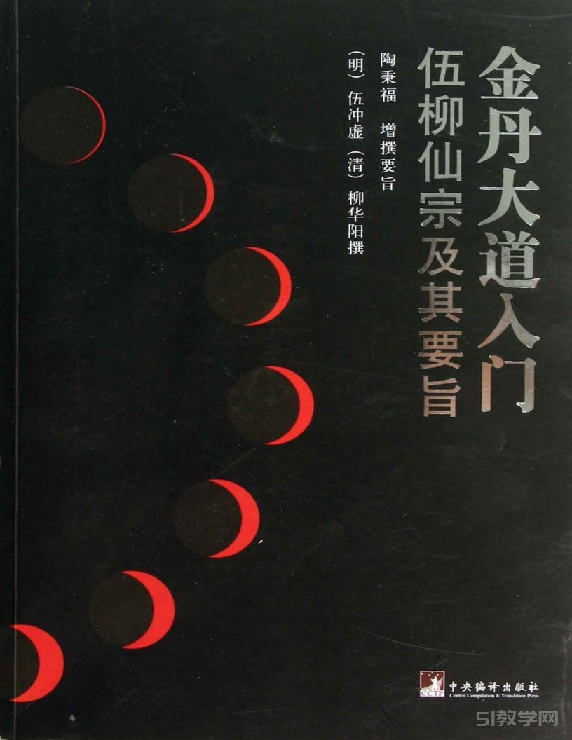 《金丹大道入門》pdf電子書 電子版下載百度網(wǎng)盤資源下載 第1張 《金丹大道入門》pdf電子書 電子版下載百度網(wǎng)盤資源下載 第1張