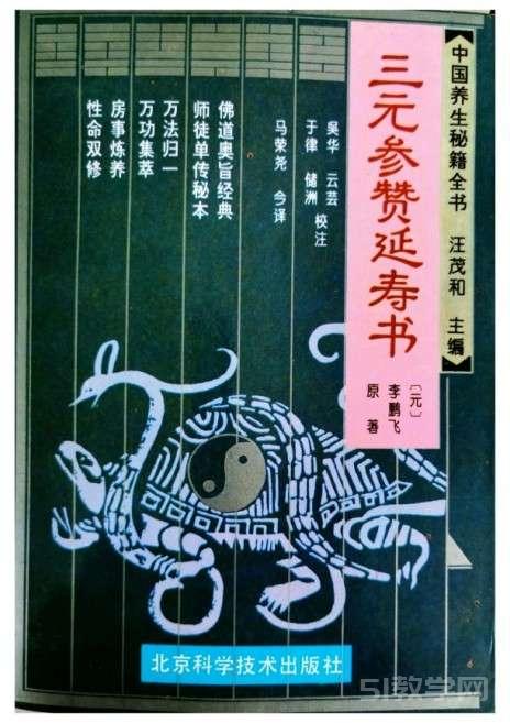三元參贊延壽書（上下2冊）pdf電子書 電子版下載百度網(wǎng)盤資源下載  第1張