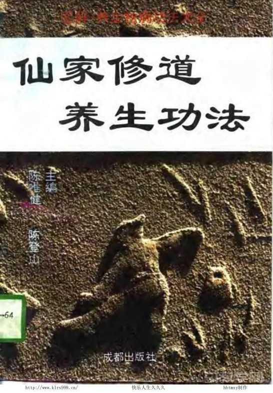 《仙家修道養(yǎng)生功法》pdf電子書 電子版下載百度網(wǎng)盤資源下載 第1張 《仙家修道養(yǎng)生功法》pdf電子書 電子版下載百度網(wǎng)盤資源下載 第1張