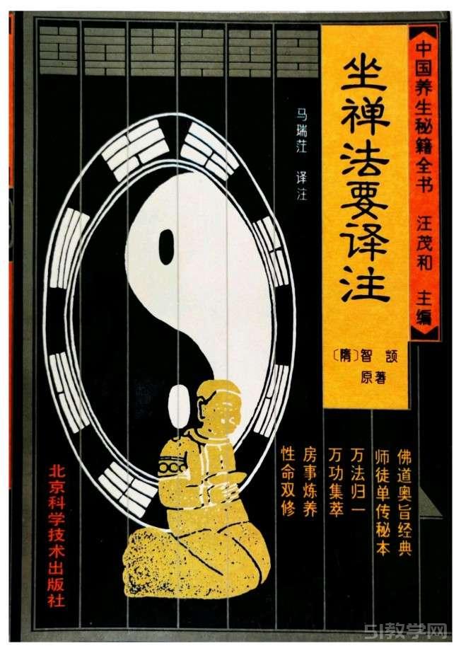 坐禪法要譯注（上下冊(cè)）pdf電子書 電子版下載百度網(wǎng)盤資源下載  第1張