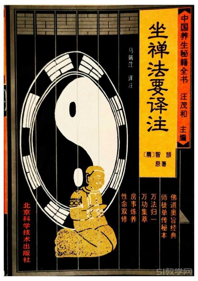 坐禪法要譯注(上下冊(cè))pdf電子書 電子版下載百度網(wǎng)盤資源下載 第2張 坐禪法要譯注(上下冊(cè))pdf電子書 電子版下載百度網(wǎng)盤資源下載 第2張