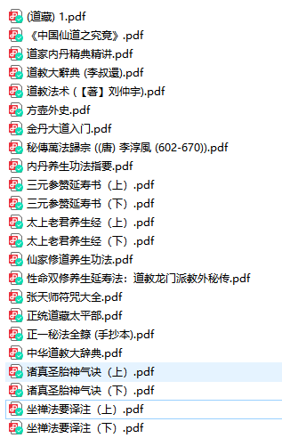 道法術(shù)、丹道、修真合集（10本）pdf電子書 電子版下載百度網(wǎng)盤資源下載  第1張