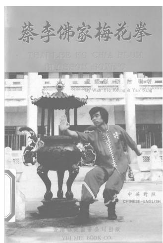 《蔡李佛家梅花拳》pdf電子書 電子版下載百度網(wǎng)盤資源下載 第1張 《蔡李佛家梅花拳》pdf電子書 電子版下載百度網(wǎng)盤資源下載 第1張