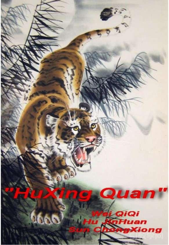 《虎形拳》魏齊祺pdf電子書 電子版下載百度網(wǎng)盤資源下載  第1張