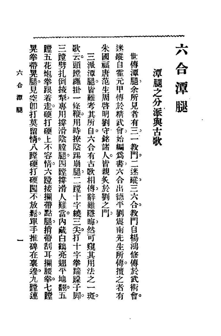 《六合潭腿圖說》呂光華pdf電子書 電子版下載百度網(wǎng)盤資源下載  第1張
