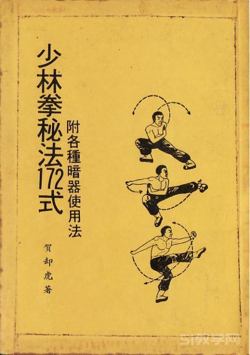 少林拳秘法172式 (賀卻虎)pdf電子書 電子版下載百度網(wǎng)盤資源下載  第1張
